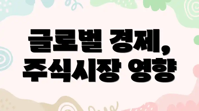 글로벌 경제, 주식시장 영향