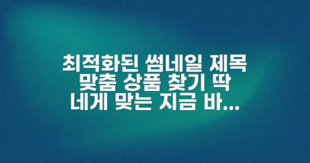 당신에게 맞는 상품을 찾으세요