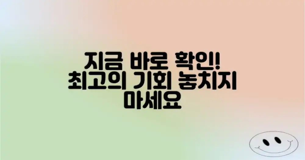 가장 유리한 조건, 바로 확인하세요