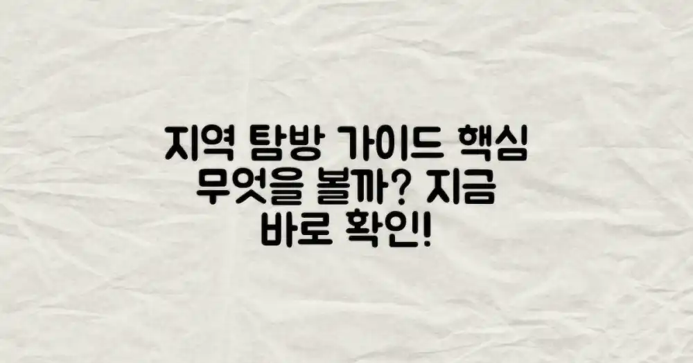 지역 특성, 무엇을 봐야 할까?